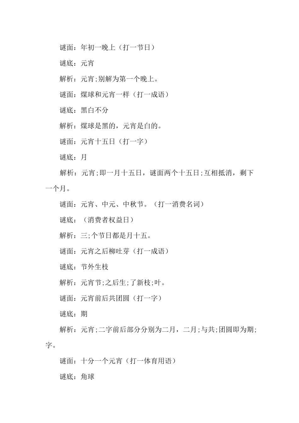 元宵节的来历小故事范文十四篇_第3页