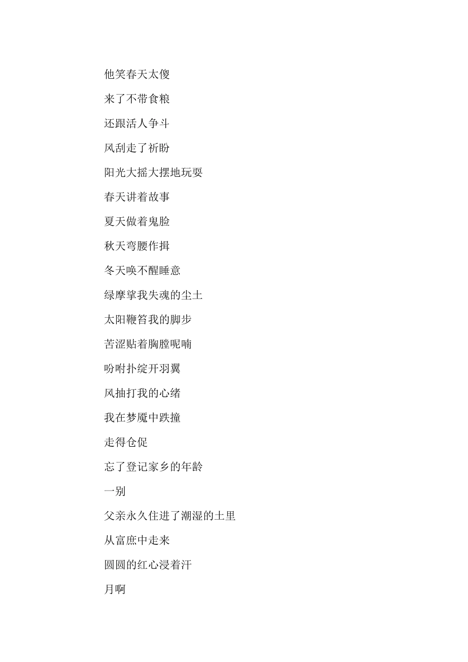 元宵节的现代诗歌大全_第2页