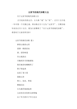 元宵节的现代诗歌大全