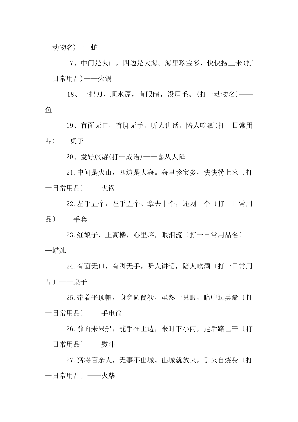 元宵节的灯谜大全_第2页