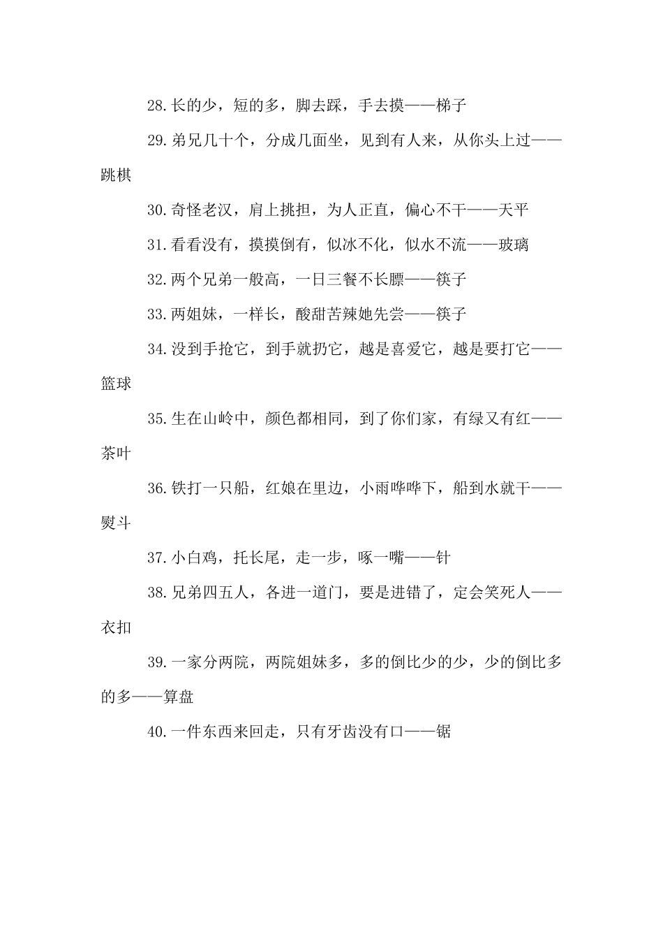 元宵节的灯谜大全_第3页