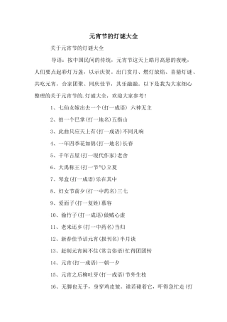 元宵节的灯谜大全