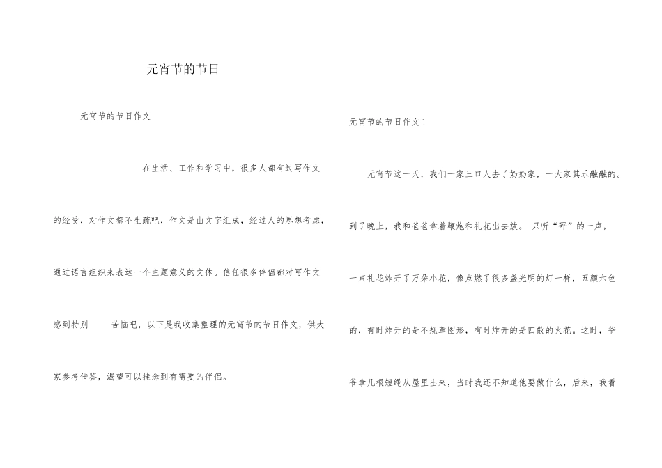 元宵节的节日_第1页