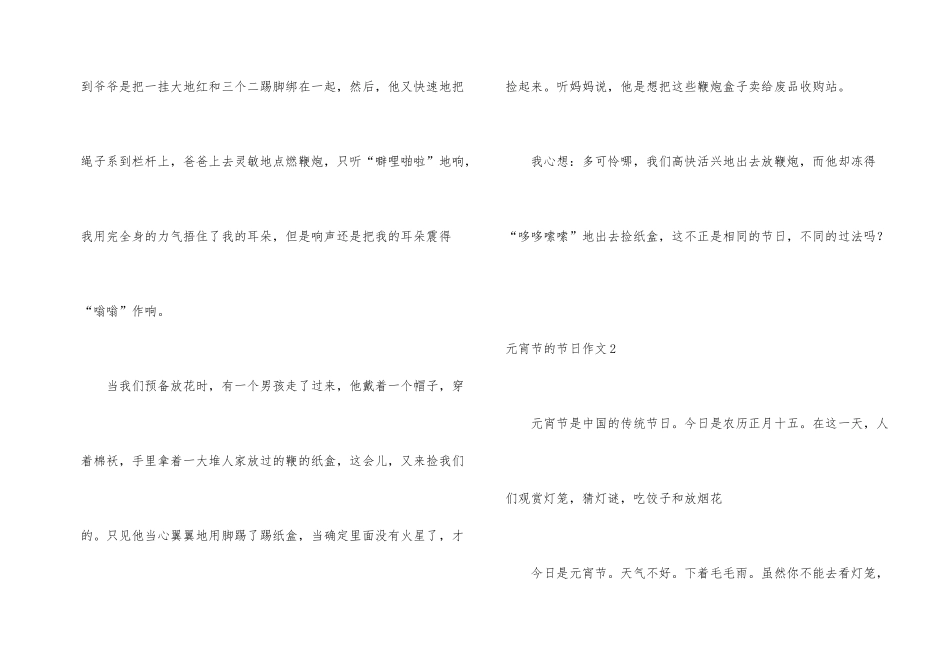 元宵节的节日_第2页