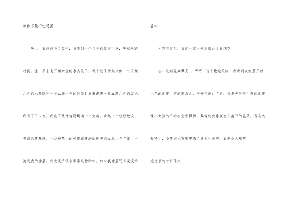 元宵节的节日_第3页