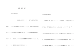 元宵节的节日