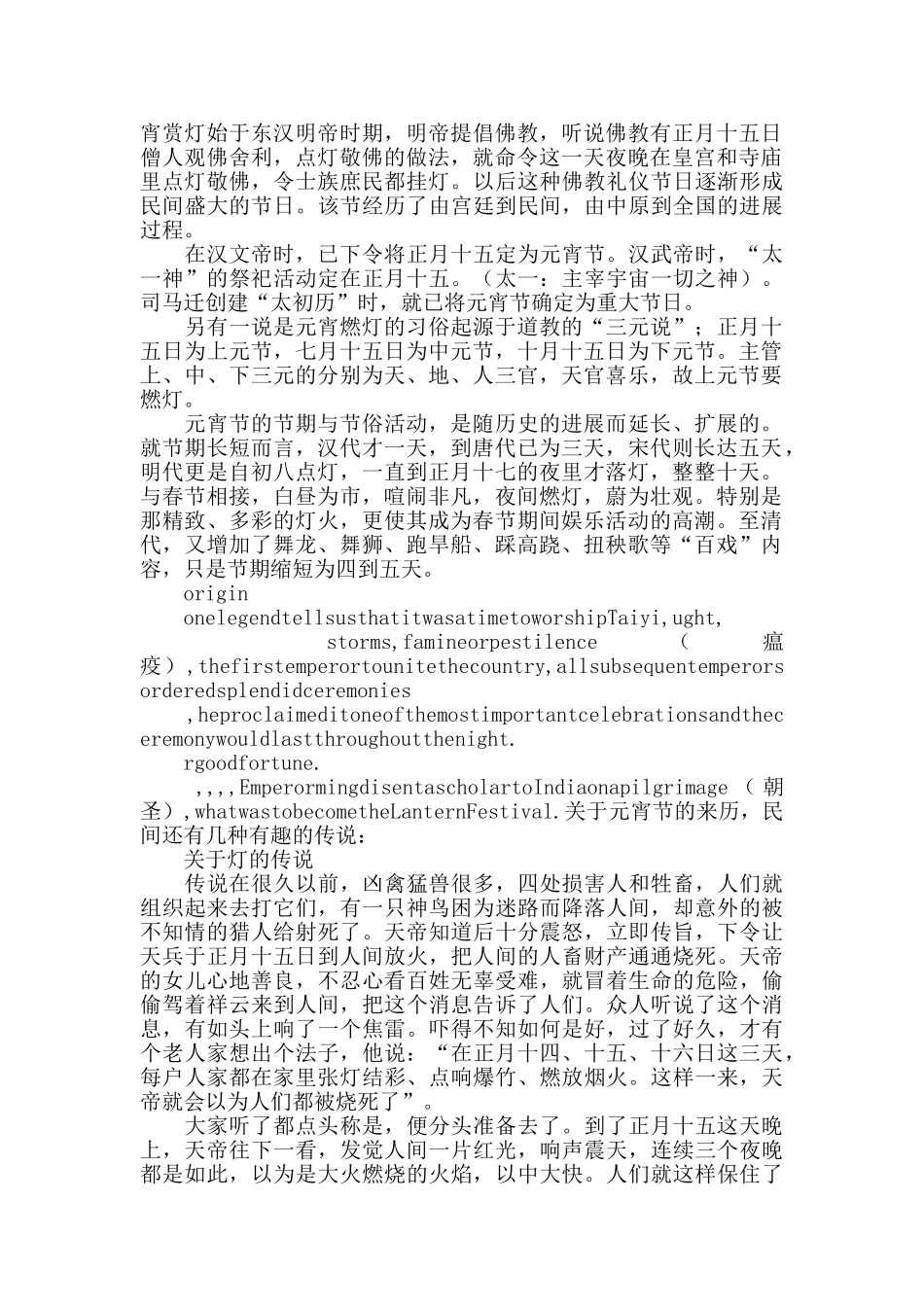 元宵节的由来介绍中英文对照_第2页