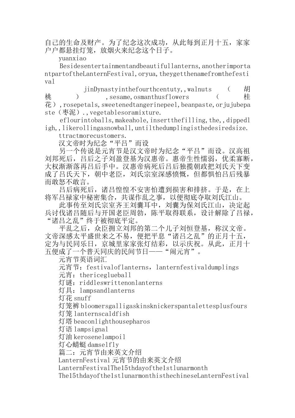 元宵节的由来介绍中英文对照_第3页
