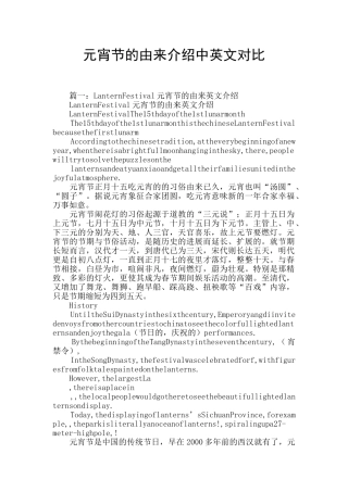 元宵节的由来介绍中英文对照