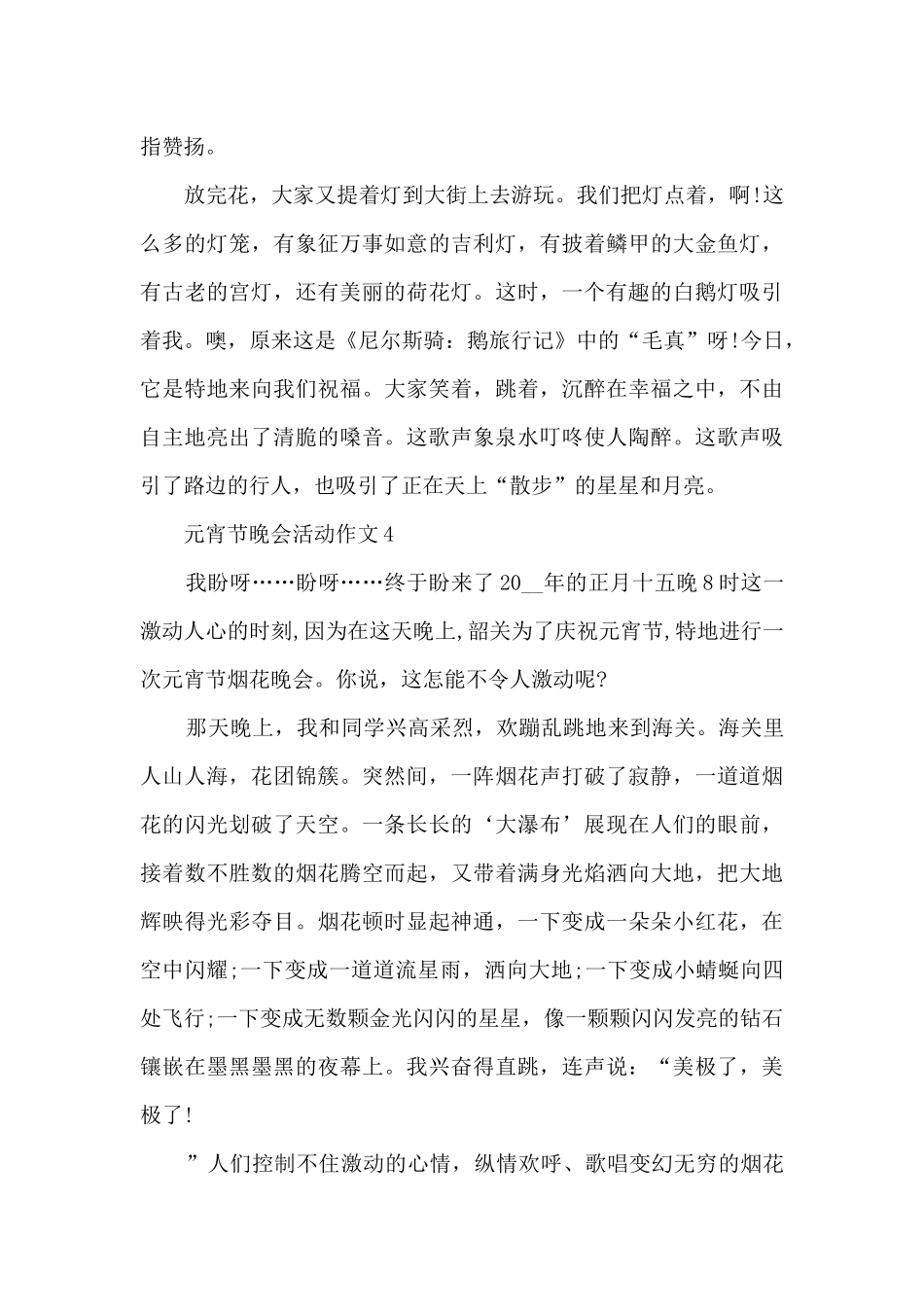 元宵节晚会活动作文5篇_第3页