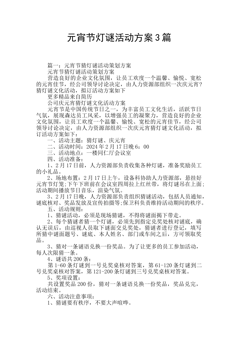 元宵节灯谜活动方案3篇_第1页