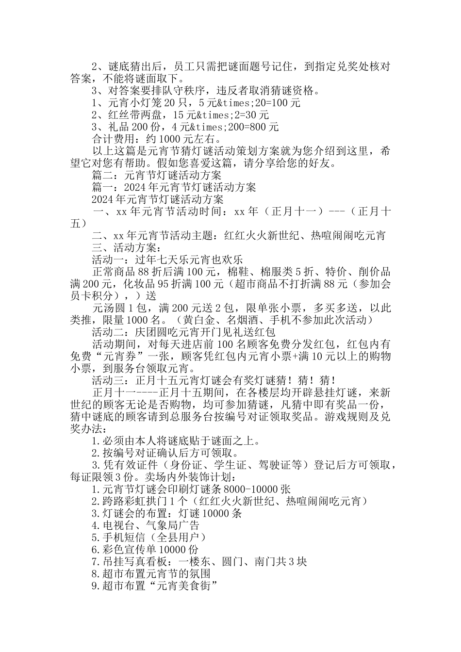 元宵节灯谜活动方案3篇_第2页