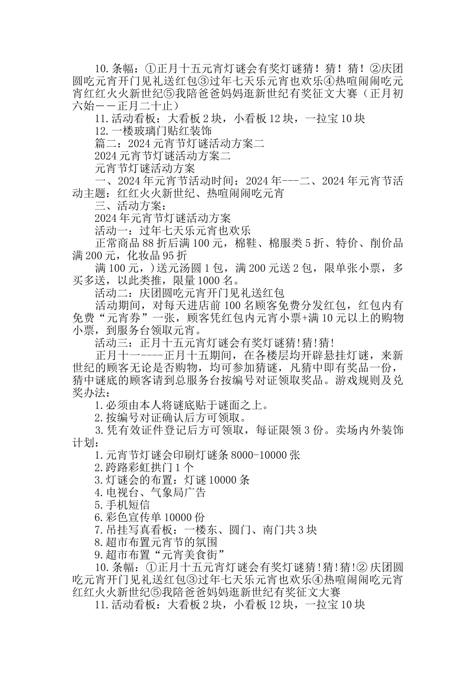 元宵节灯谜活动方案3篇_第3页