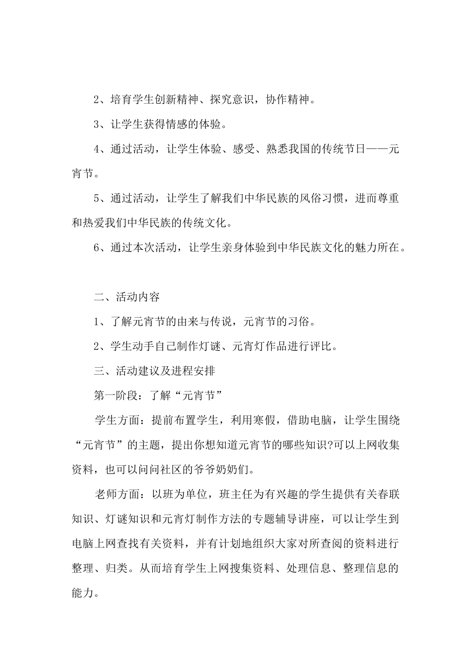 元宵节活动策划方案2024最新模板_第3页