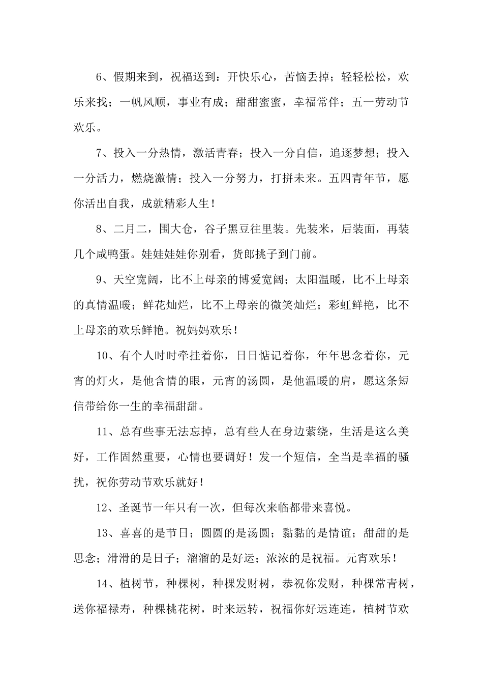 元宵节祝福语10篇_第2页