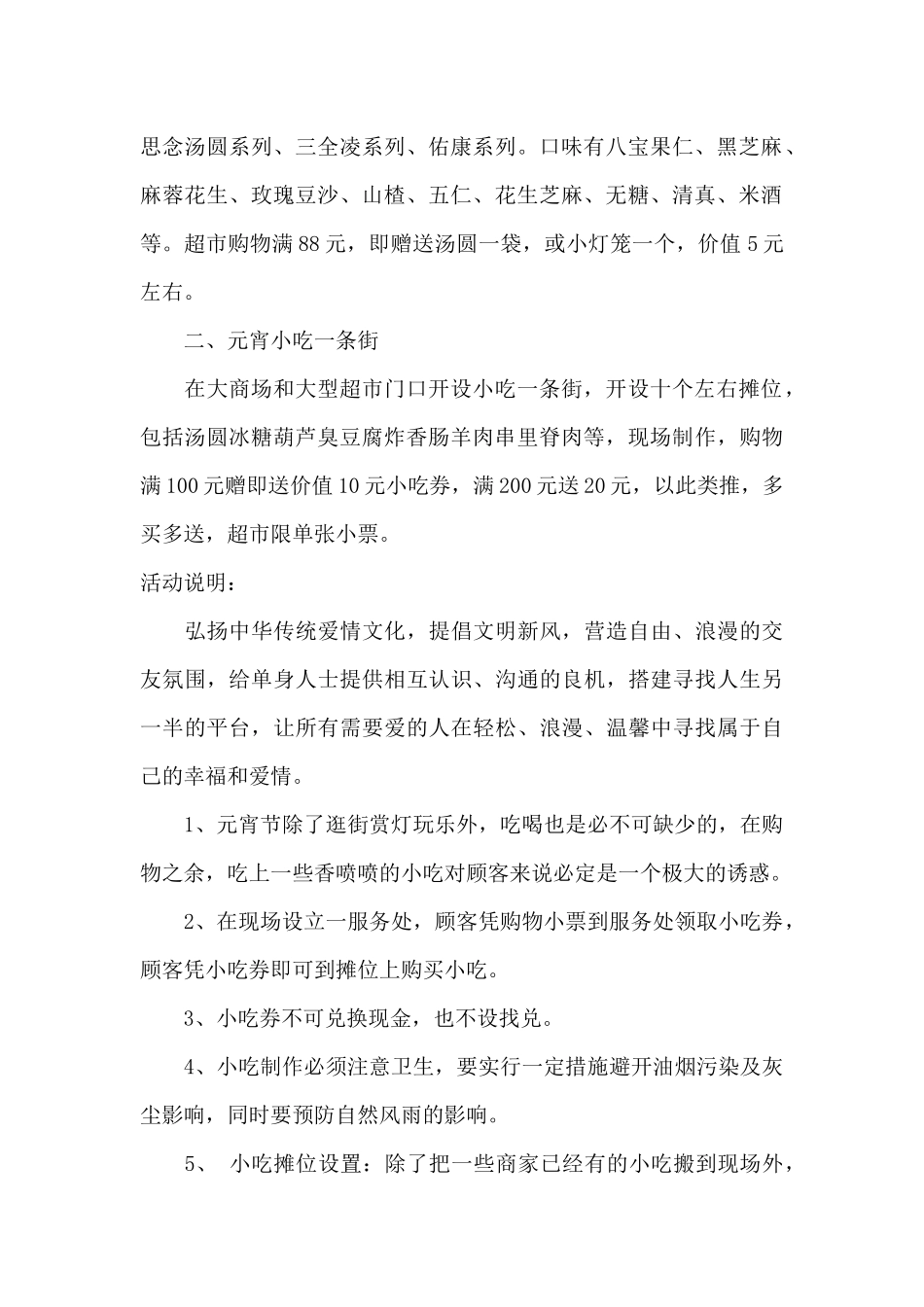 元宵节红包活动方案_第2页