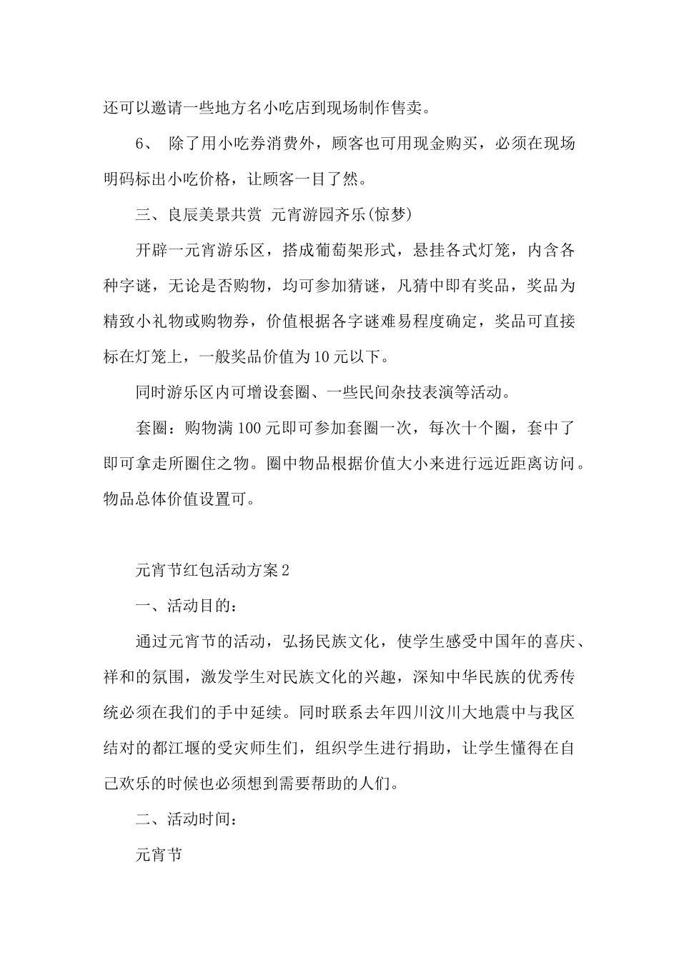 元宵节红包活动方案_第3页