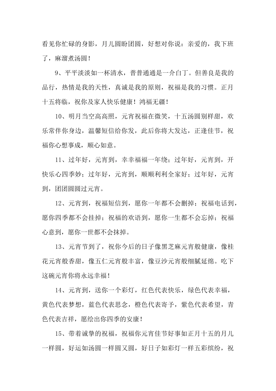 元宵节祝福语_第2页