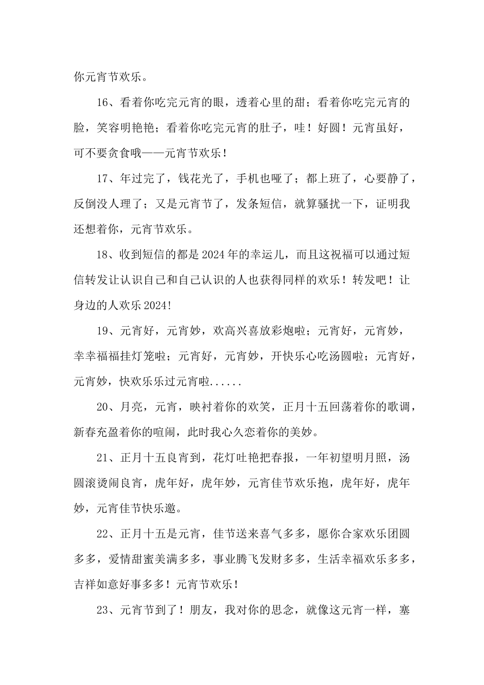 元宵节祝福语_第3页