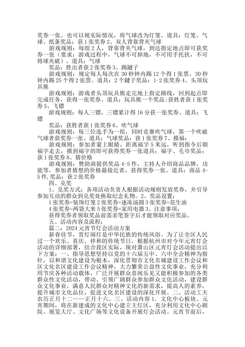元宵节灯会活动方案_第2页