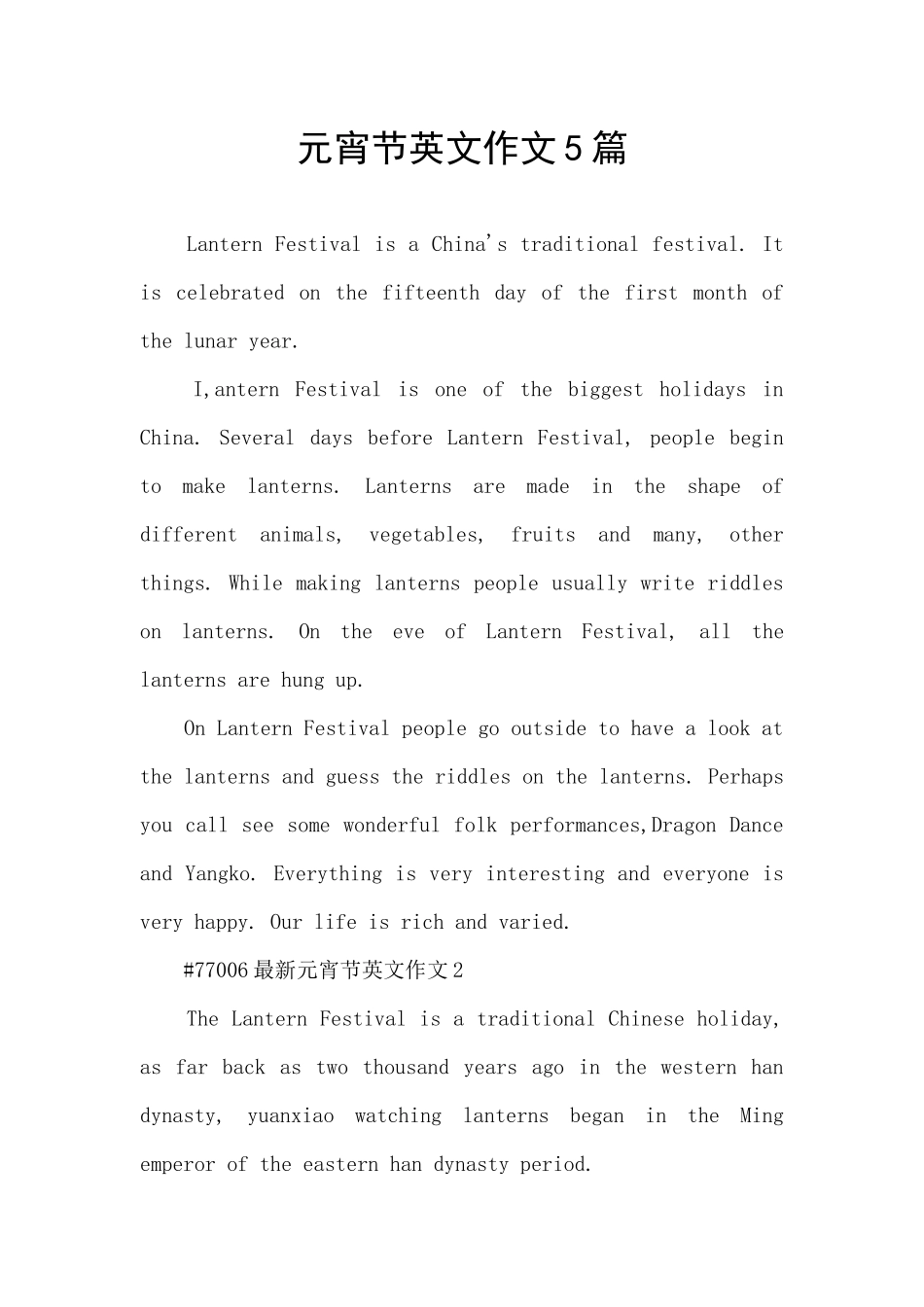元宵节英文作文5篇_第1页
