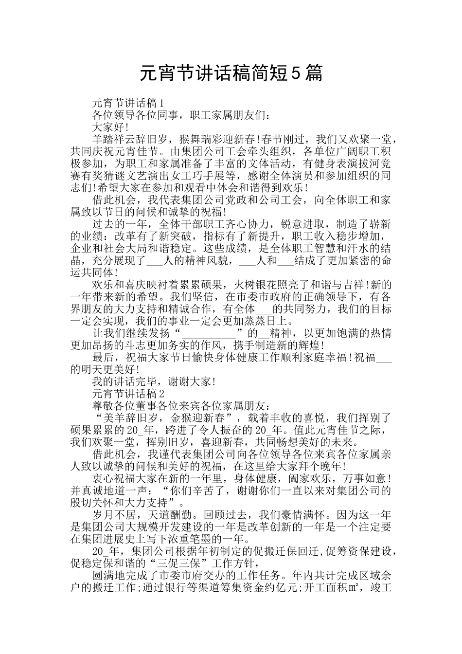 元宵节讲话稿简短5篇_第1页