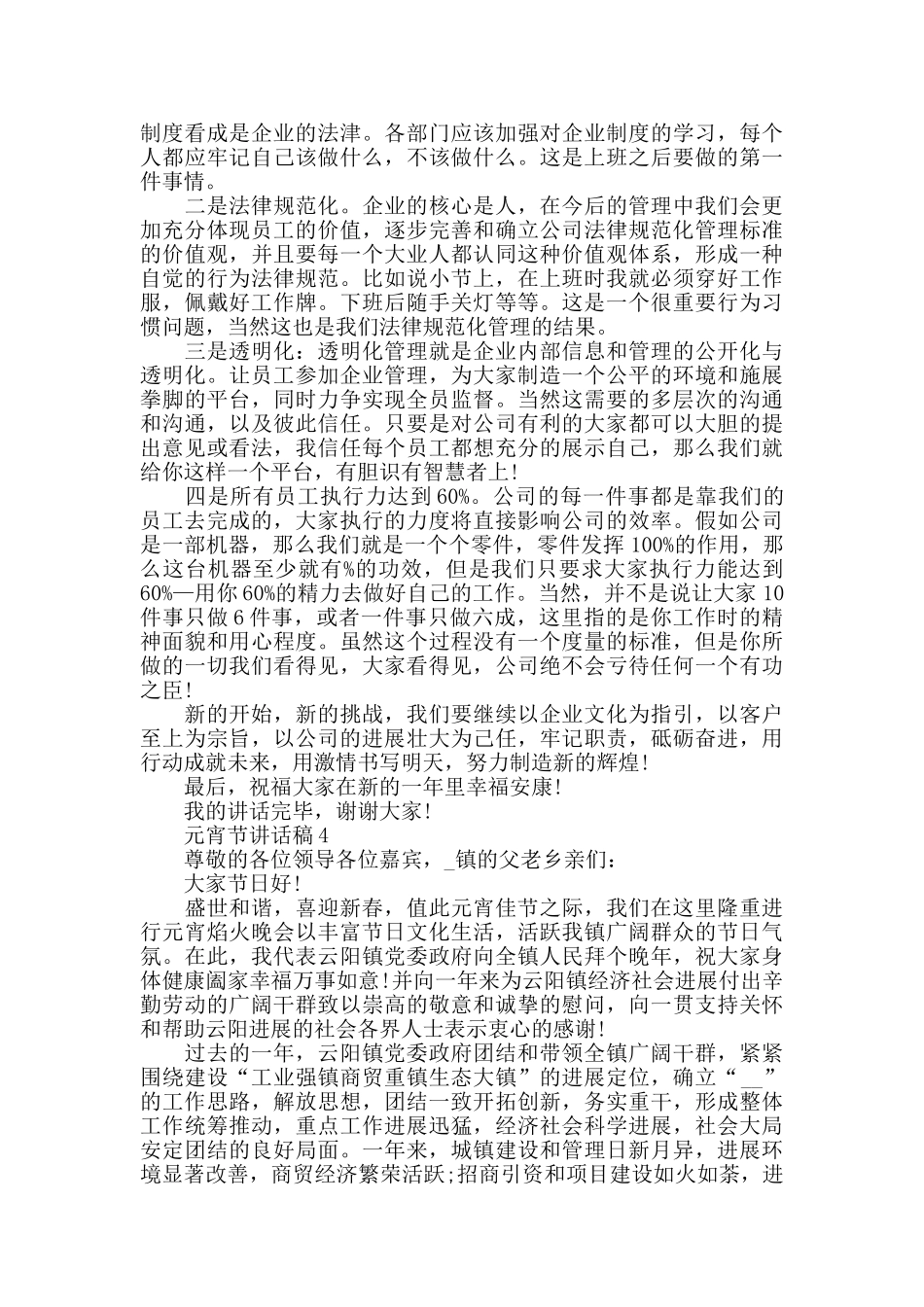 元宵节讲话稿简短5篇_第3页