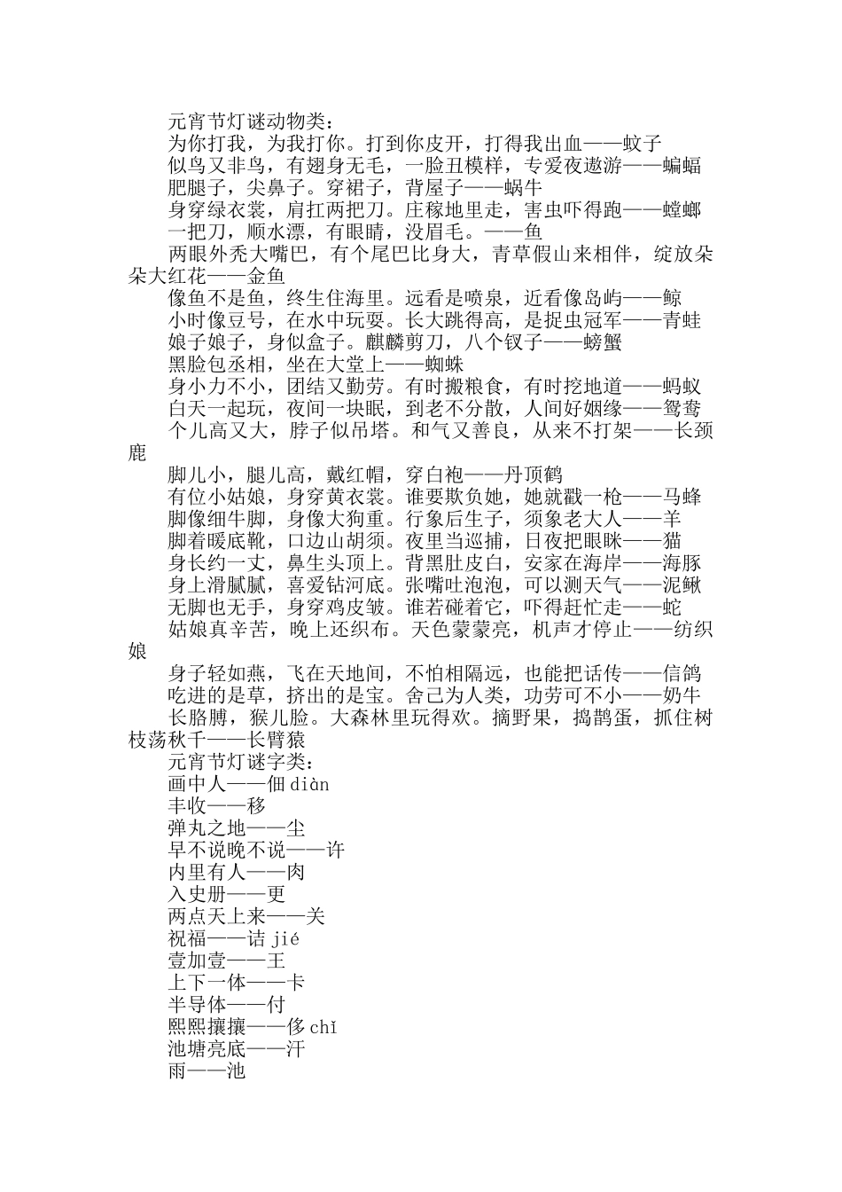 元宵节花灯灯谜_第2页