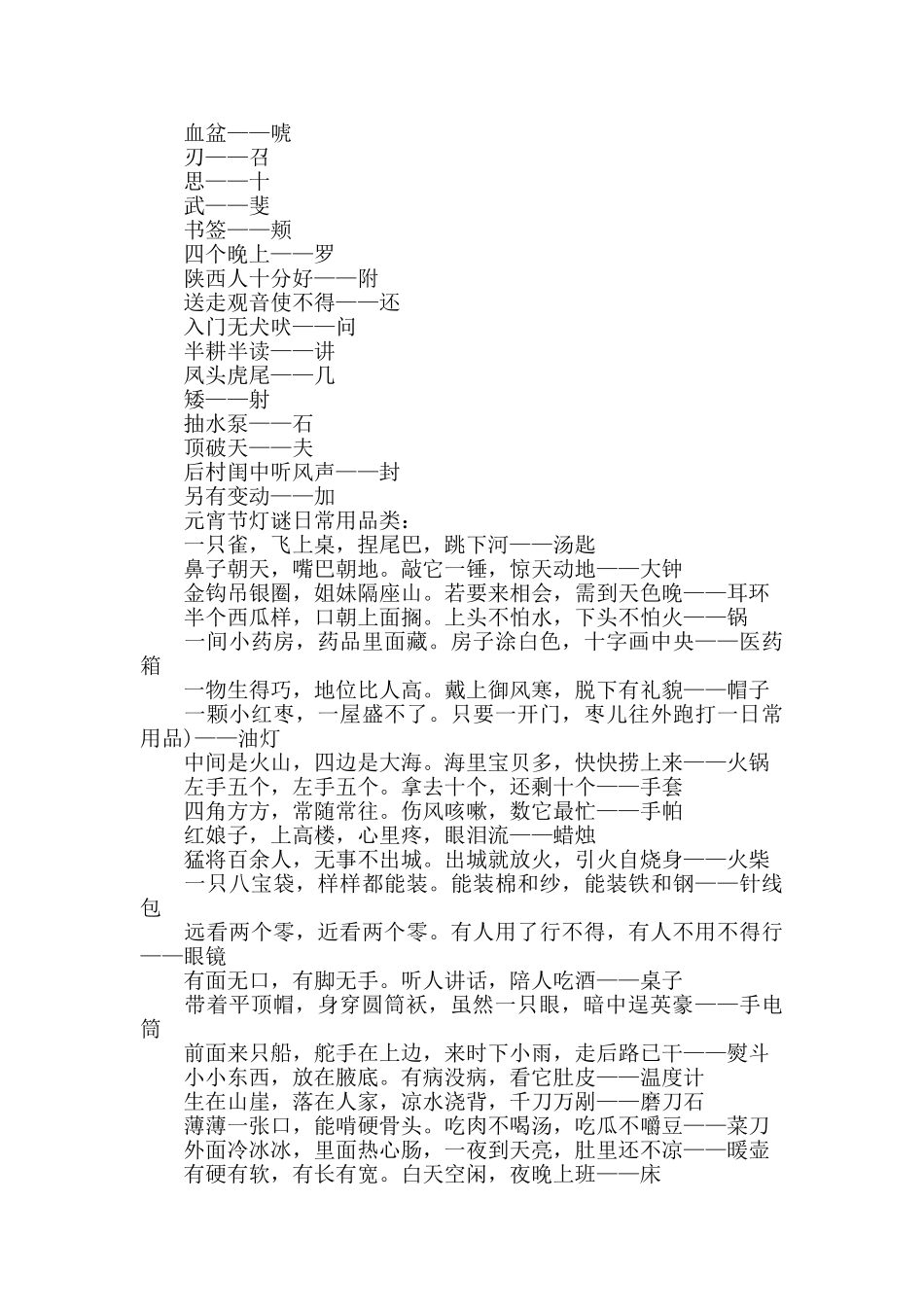 元宵节花灯灯谜_第3页