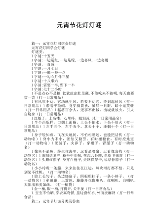 元宵节花灯灯谜