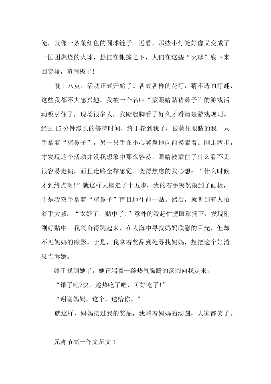 元宵节高一作文范文5篇_第3页