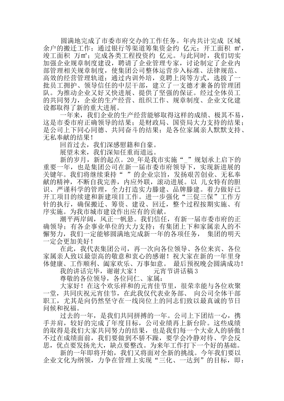 元宵节讲话稿简短范文5篇_第2页