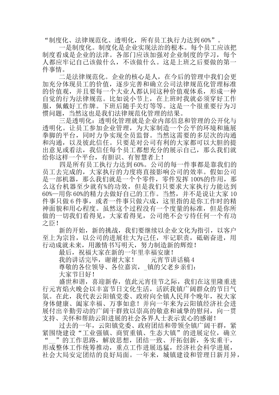 元宵节讲话稿简短范文5篇_第3页