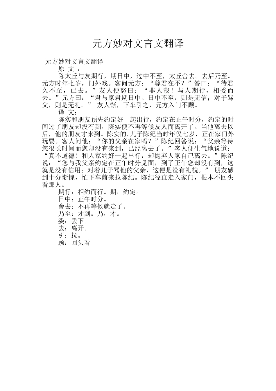 元方妙对文言文翻译_第1页