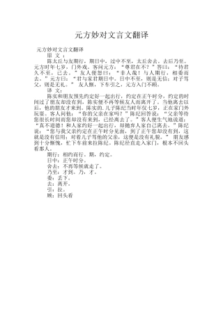 元方妙对文言文翻译