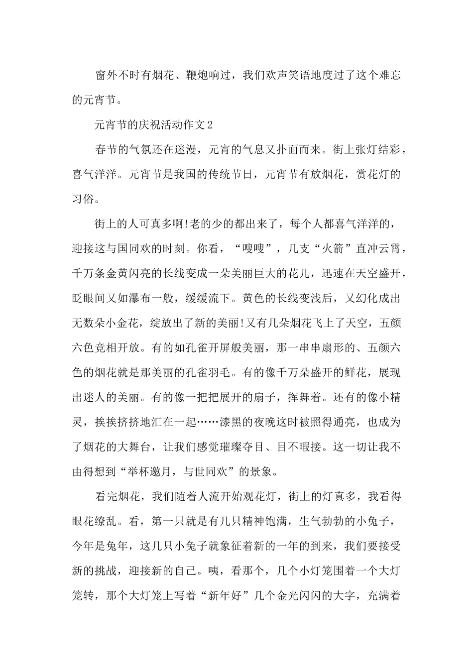 元宵节的庆祝活动作文5篇_第2页