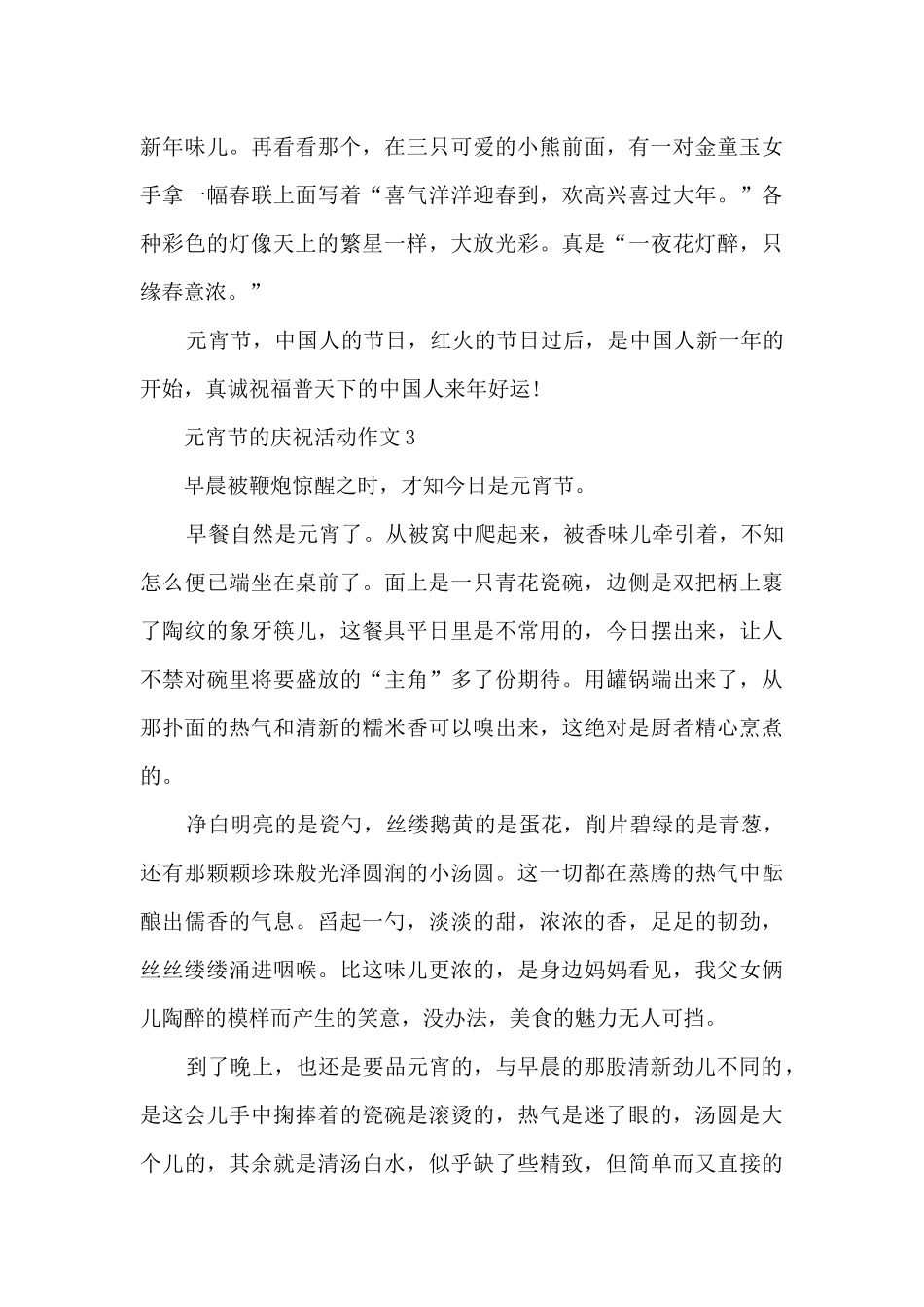 元宵节的庆祝活动作文5篇_第3页