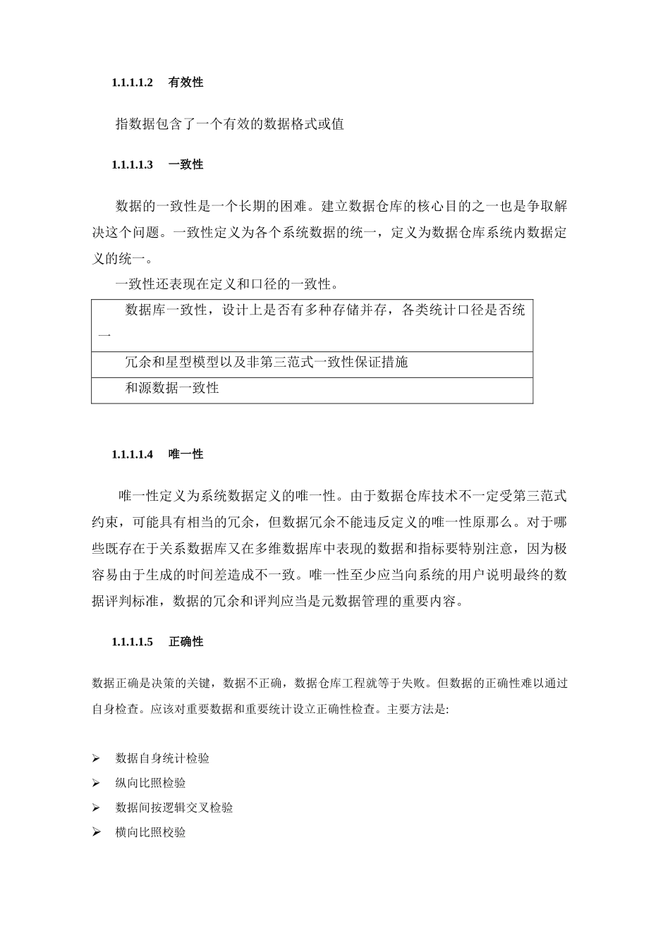 元数据管理与数据质量平台_第2页