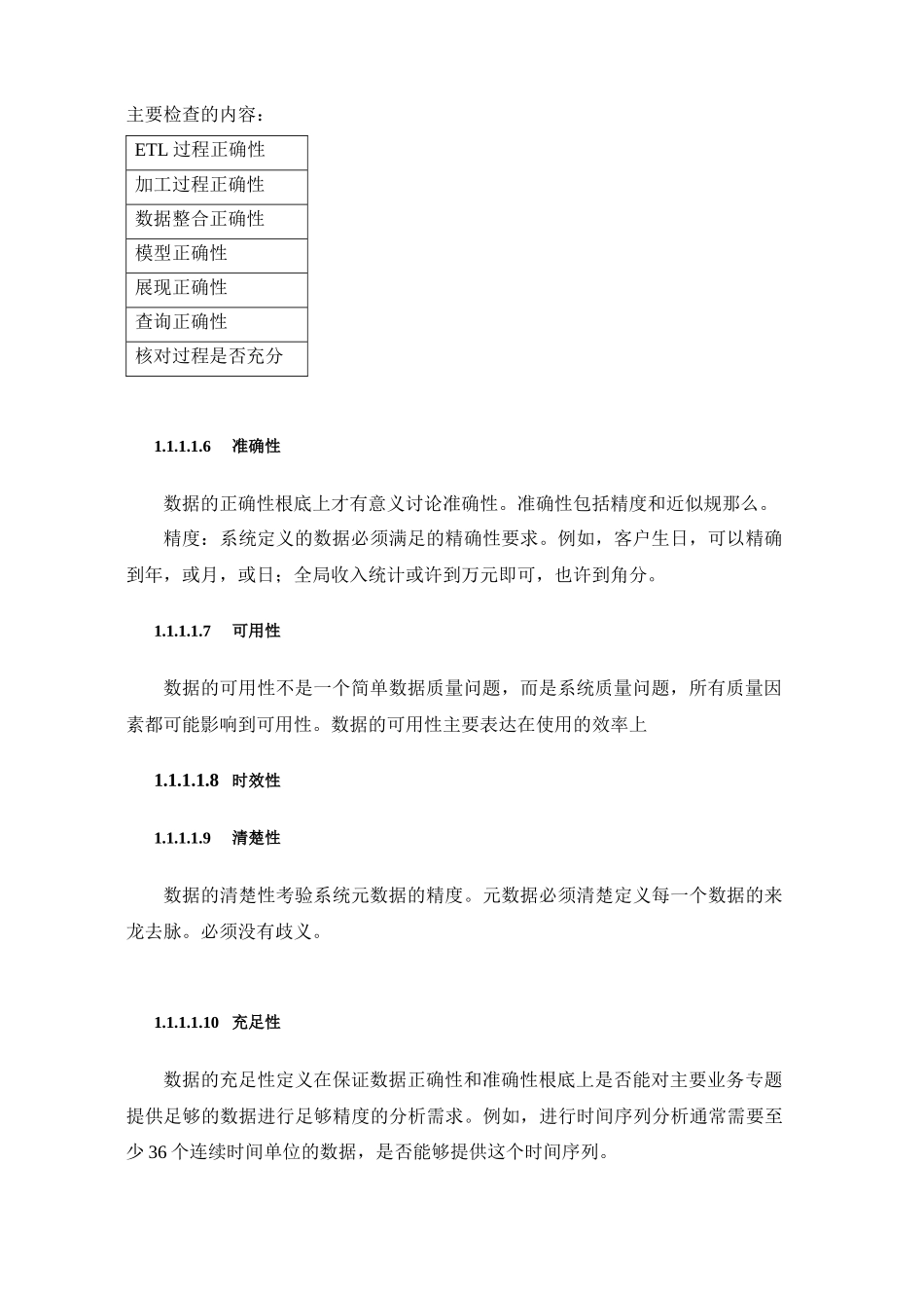 元数据管理与数据质量平台_第3页