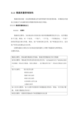 元数据管理与数据质量平台