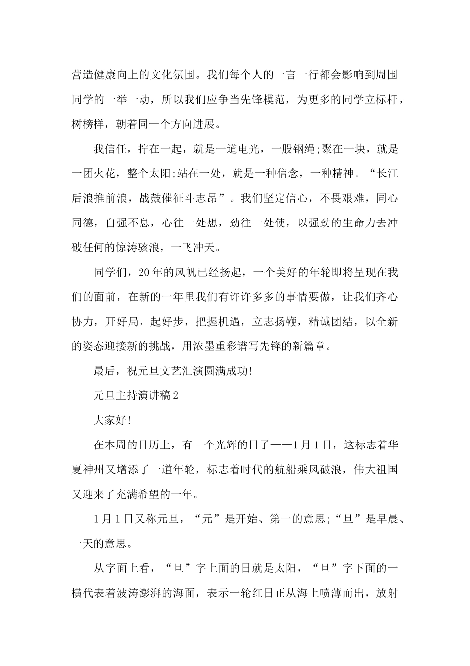 元旦主持演讲稿5篇_第2页