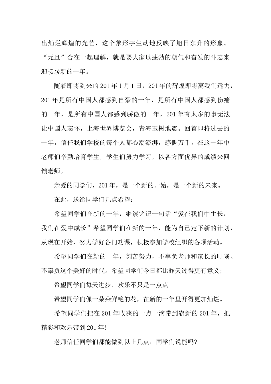 元旦主持演讲稿5篇_第3页
