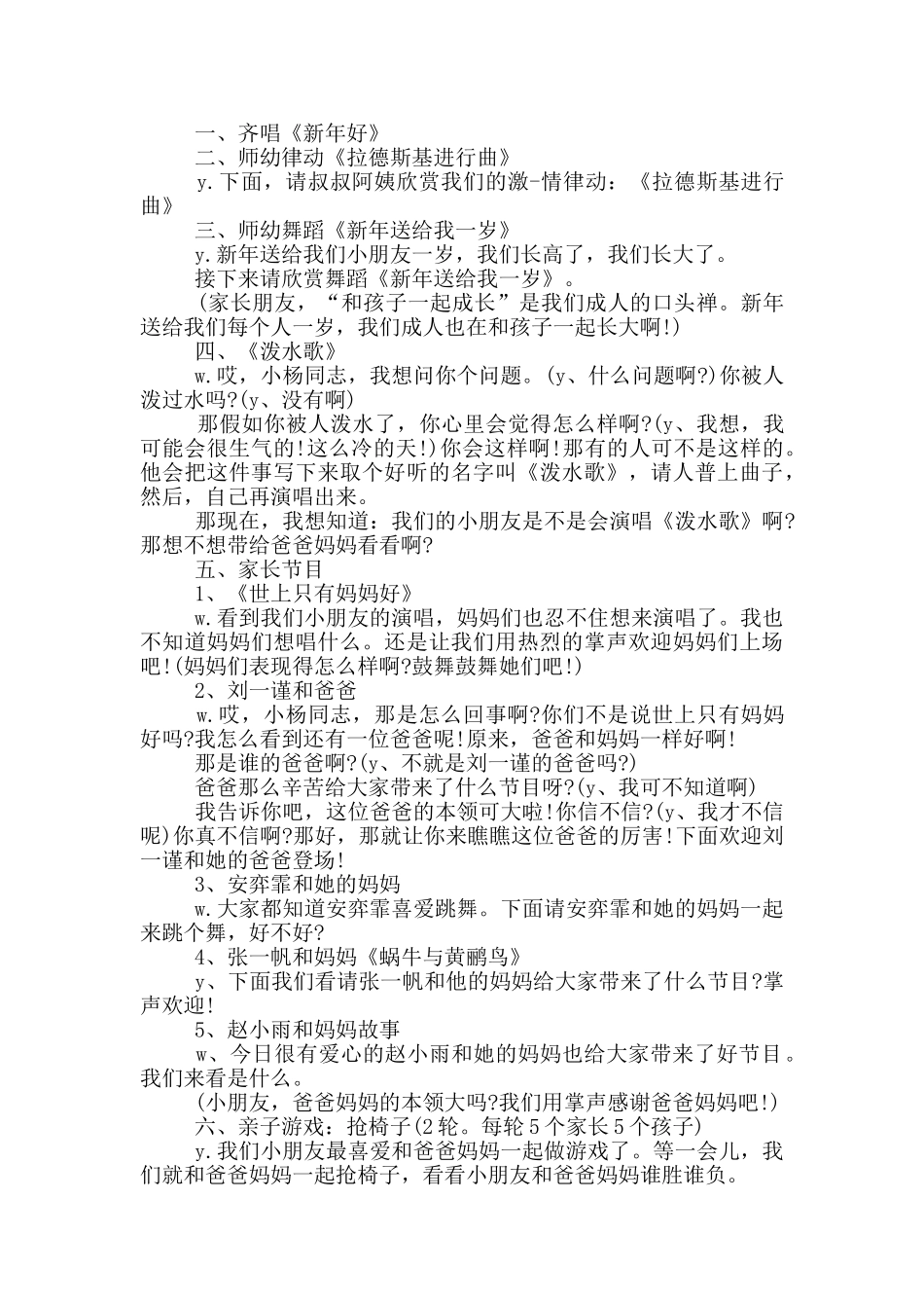 元旦主持词四篇_第2页