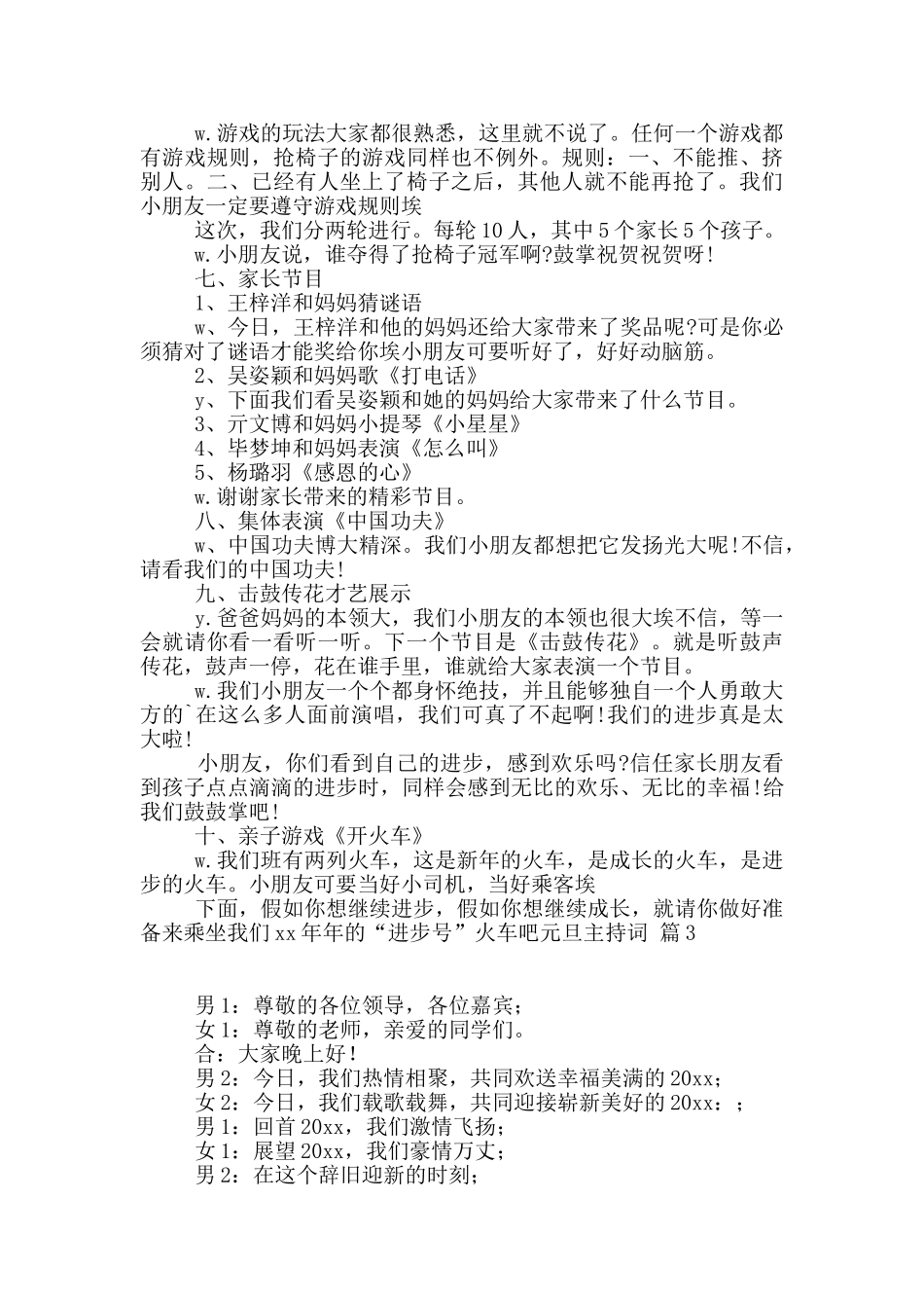 元旦主持词四篇_第3页