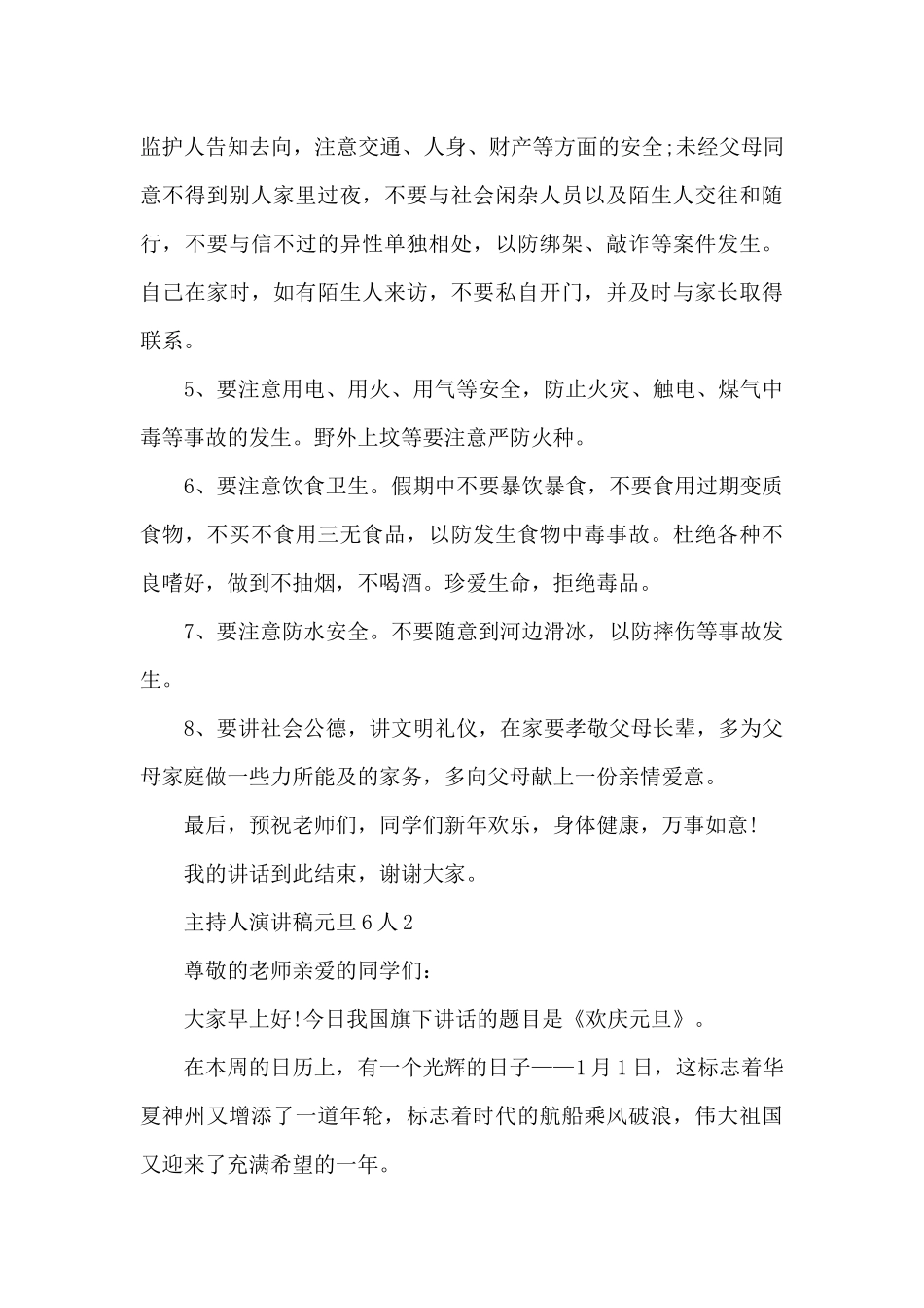 元旦6人主持人演讲稿范文5篇_第2页