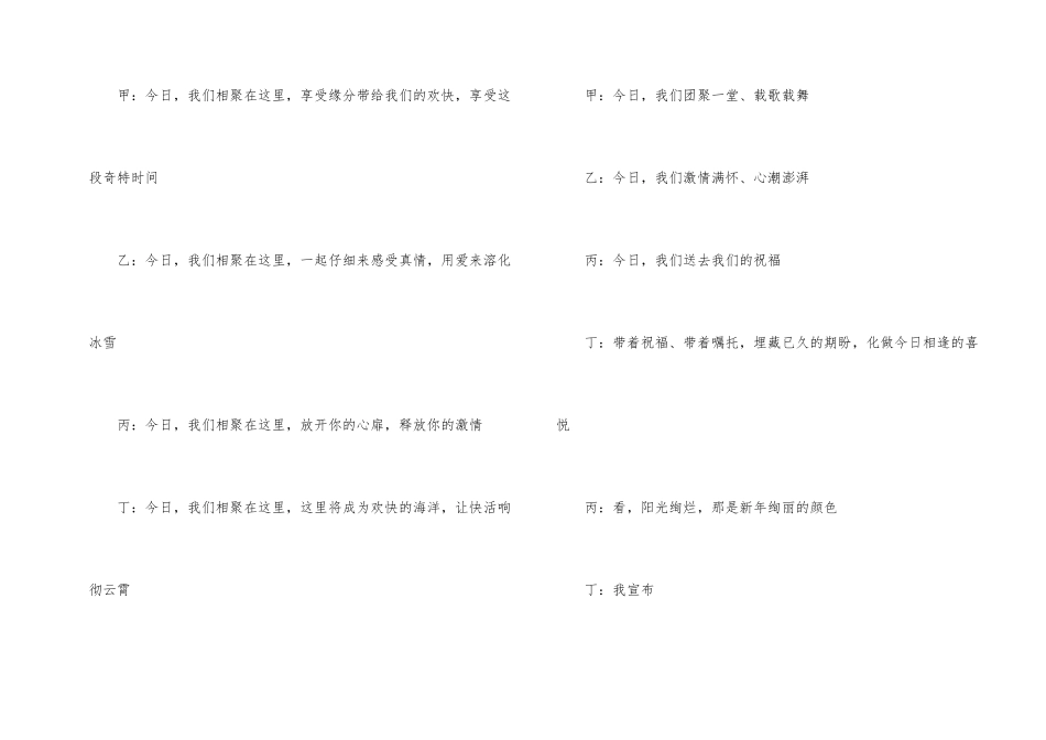 元旦主持词锦集6篇_第2页