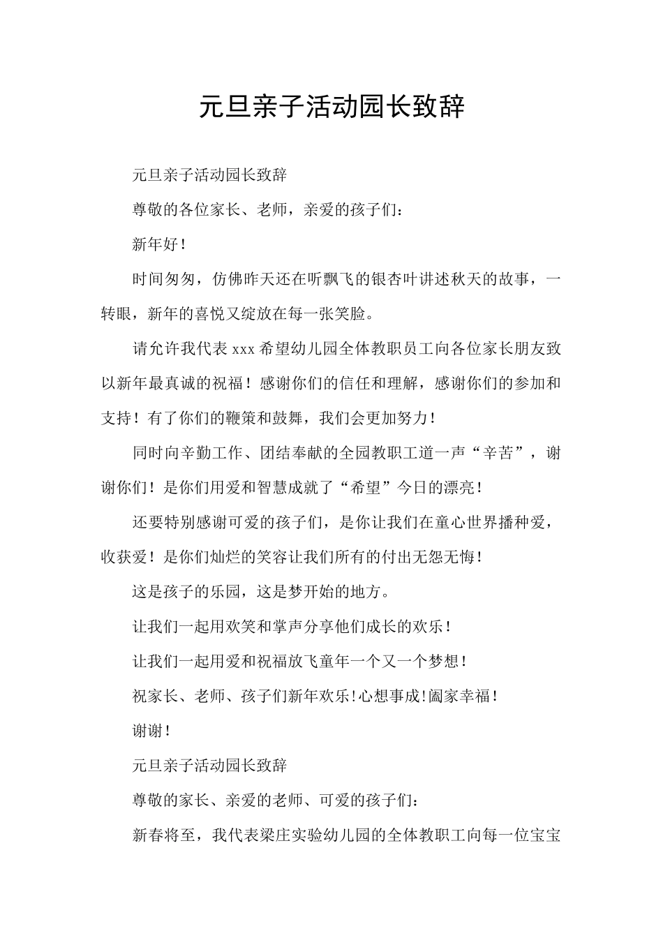元旦亲子活动园长致辞_第1页