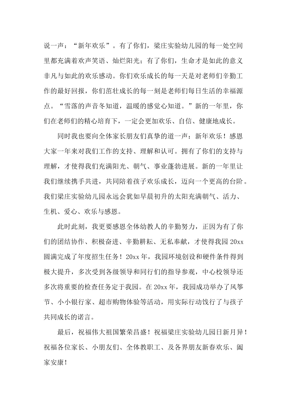 元旦亲子活动园长致辞_第2页