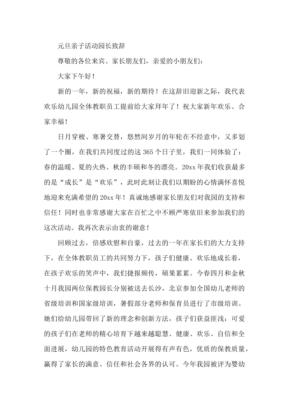 元旦亲子活动园长致辞_第3页