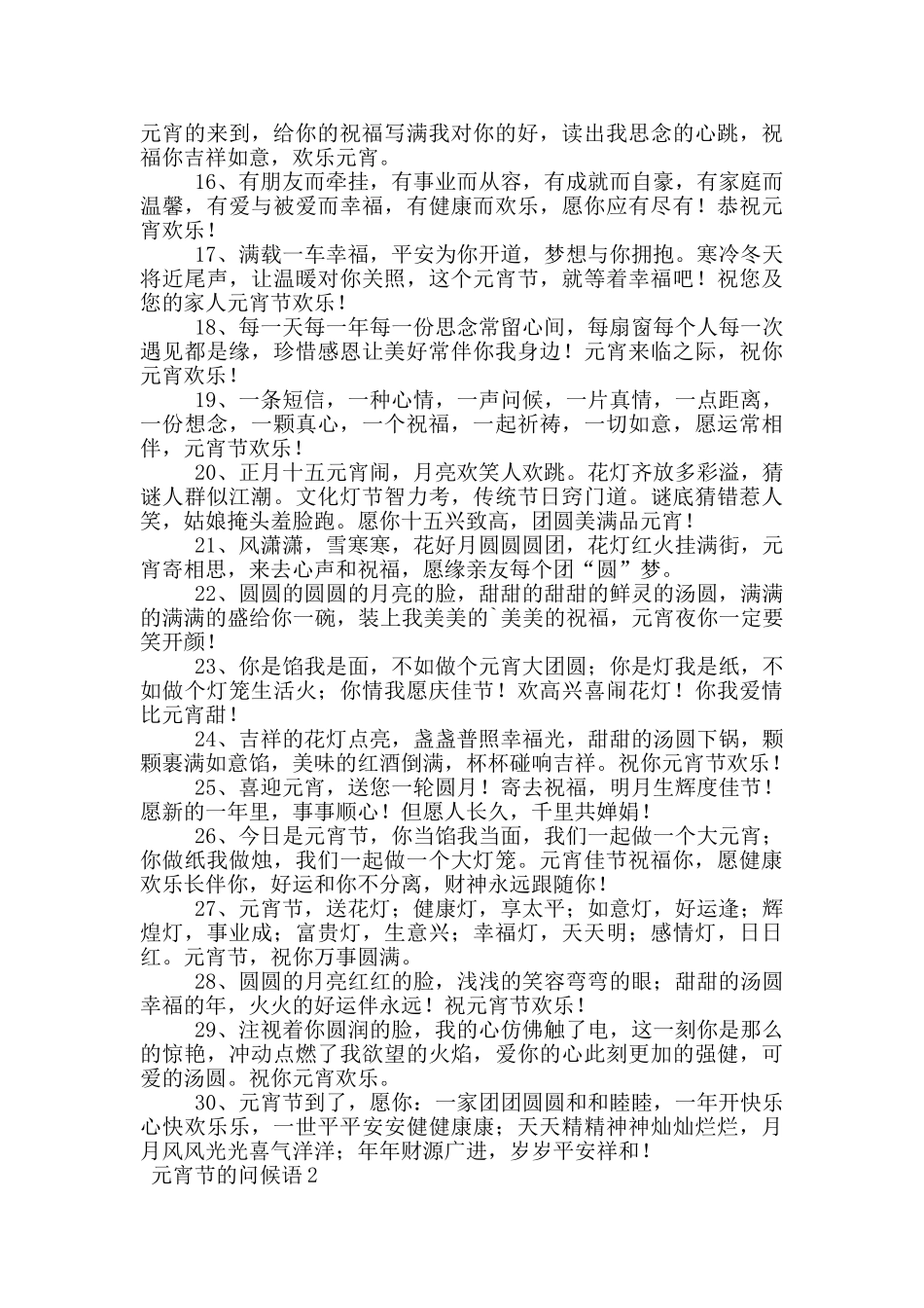 元宵节的问候语_第2页